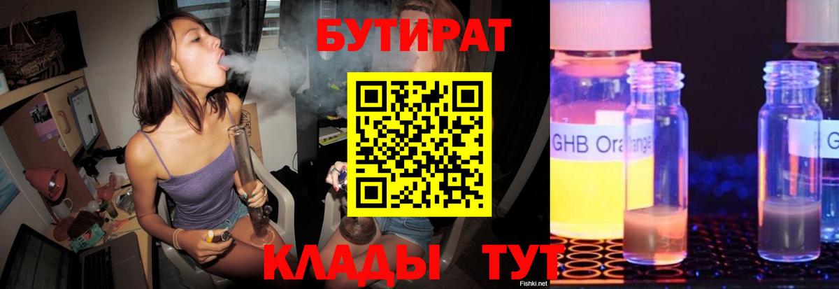 Бутират 1.4BDO Ливны