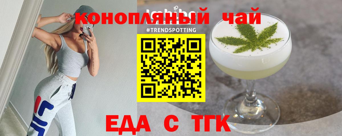 Еда ТГК конопля  Вход с VPN  Ливны 