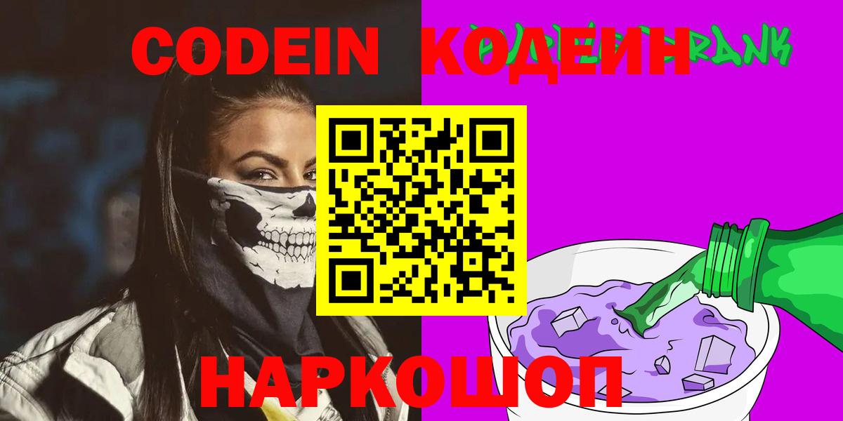 Ливны  Кодеиновый сироп Lean напиток Lean (лин)  Вход с VPN  Codein напиток Lean (лин) 