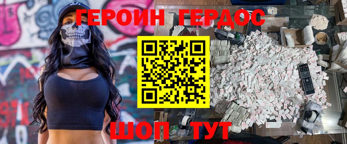 ГЕРОИН VHQ Ливны