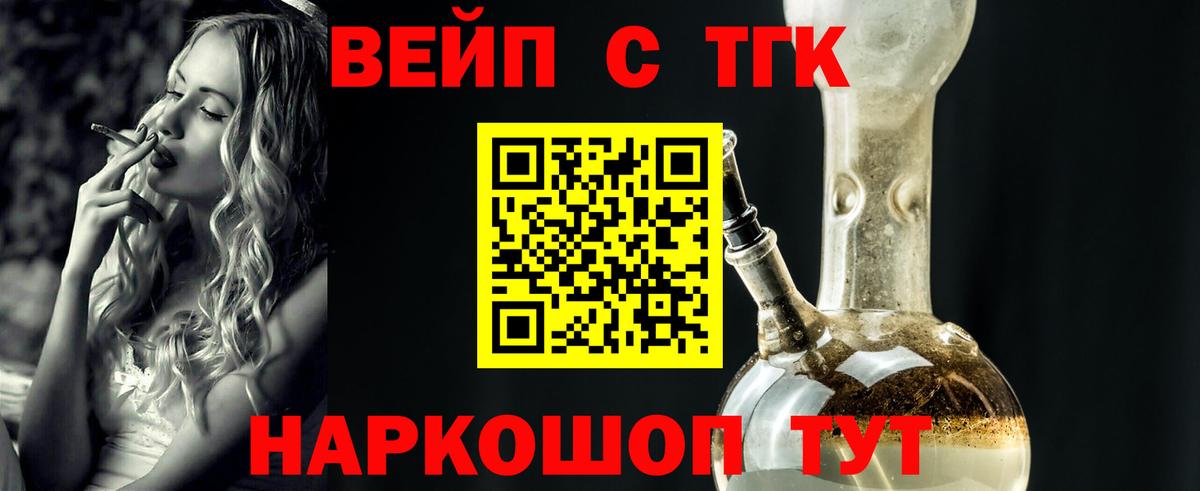 Дистиллят ТГК концентрат  Вход с VPN  Ливны  ТГК вейп 